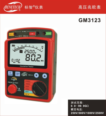GM3123高壓兆歐表評(píng)測(cè) 精準(zhǔn)電阻測(cè)試的卓越工具